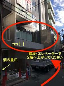 ④『酒のシゲタ』さんの隣の『重田ビル』の２階が当院となります。(写真は工事中)